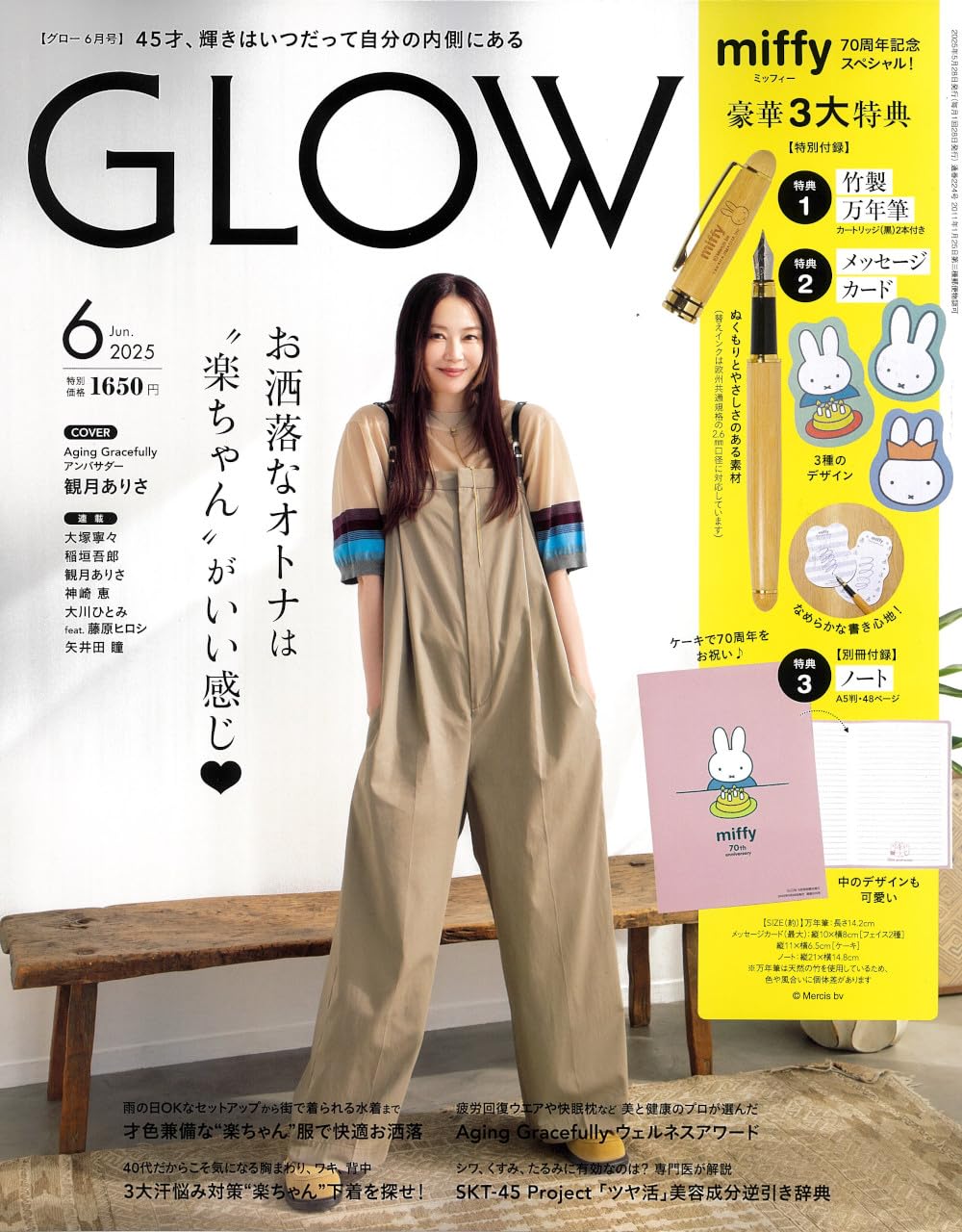 GLOW 6月